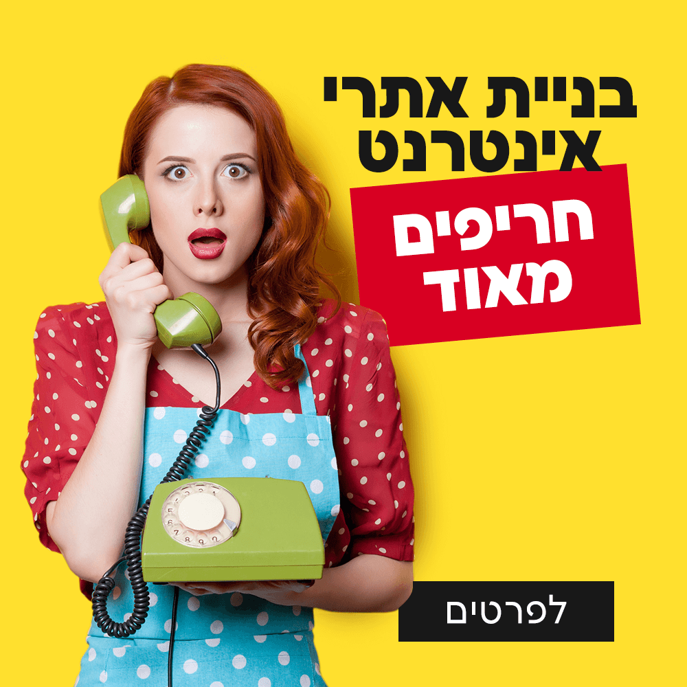 בניית אתרים חריף