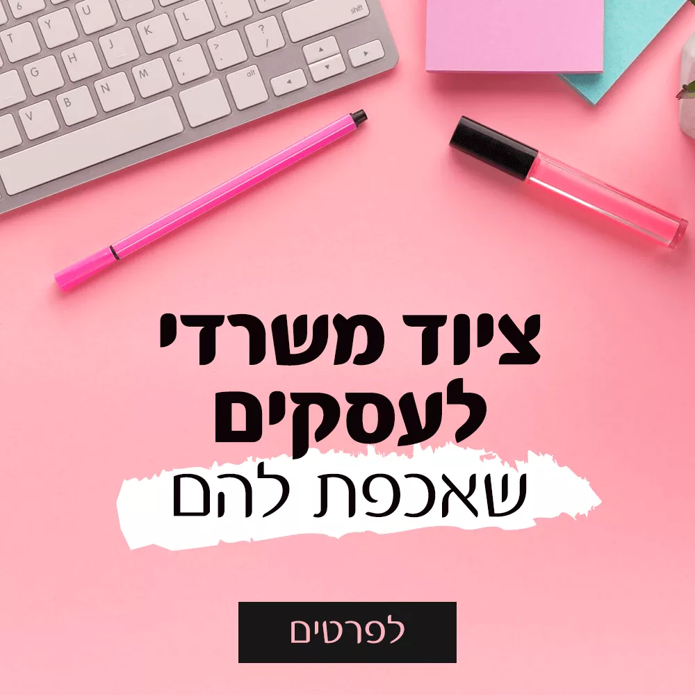 ציוד משרדי